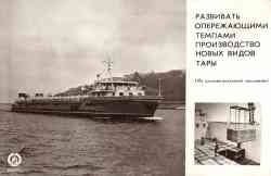 СТ-1302 (Тип СТ-1300, проект 19620, Горький); Разное — Рекламные буклеты