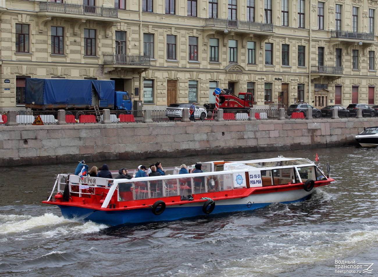 Роб Рой