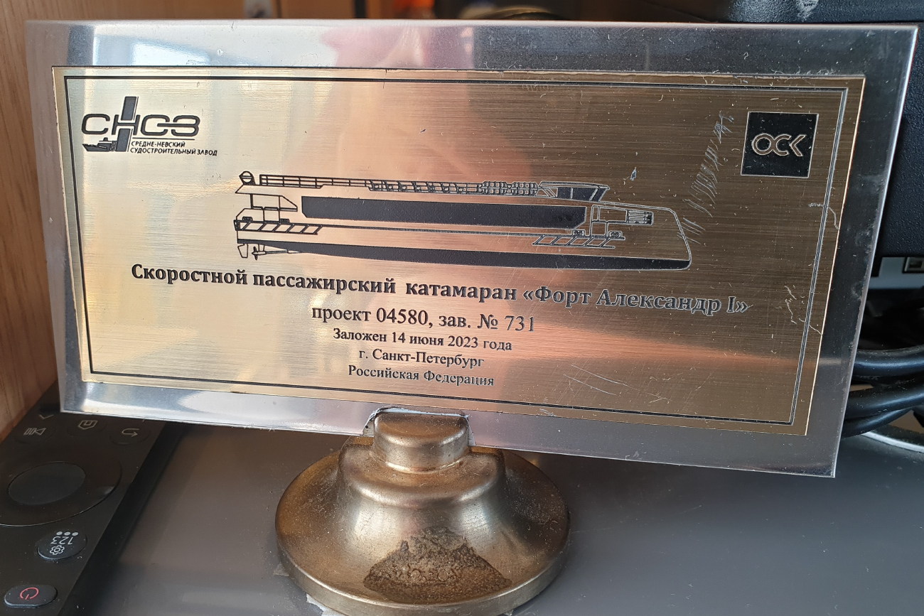 Форт Александр I. Закладные доски и заводские таблички