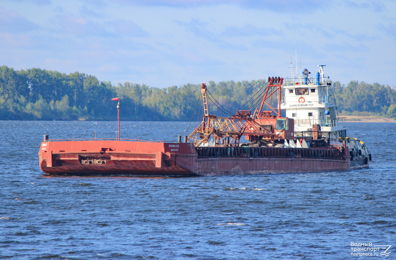 Баржа-515, Шлюзовой-103