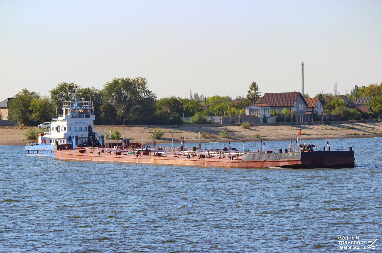 Урал-26, Бельская-73