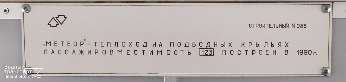 Сергей Торбин. Закладные доски и заводские таблички