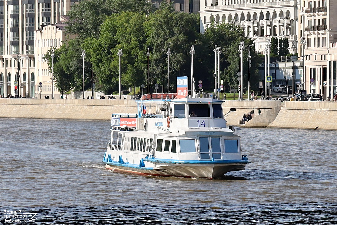 Москва-14