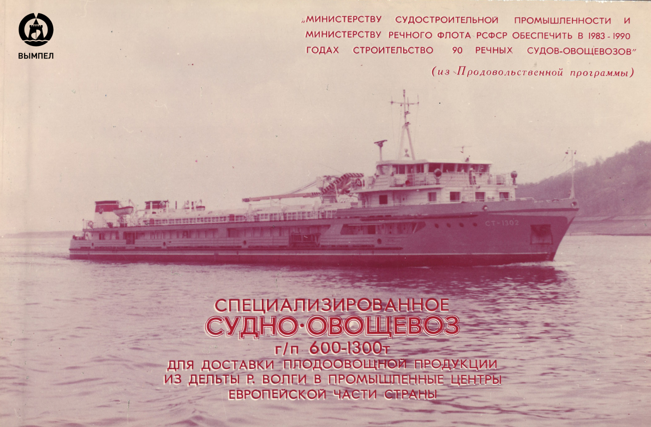 СТ-1302