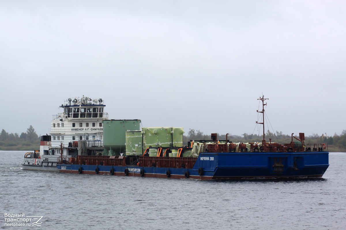 Инженер Л.Г. Смирнов, Морвенна-2001