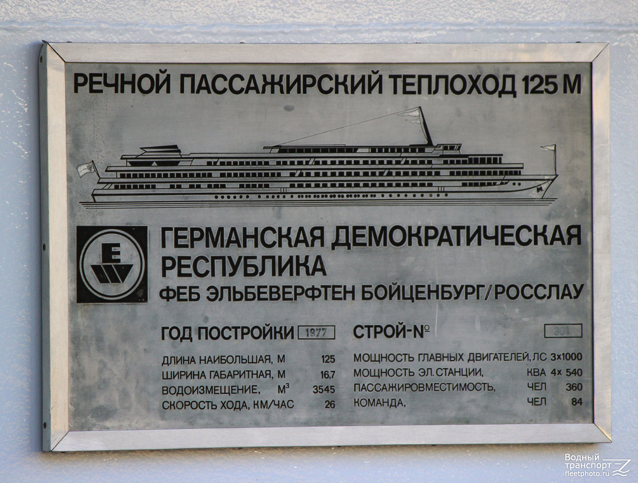 Огни большого города. Shipbuilder's Makers Plates