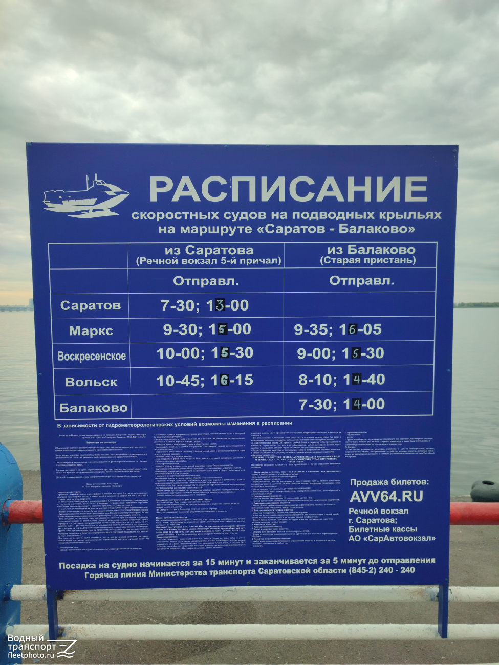Схемы и расписания