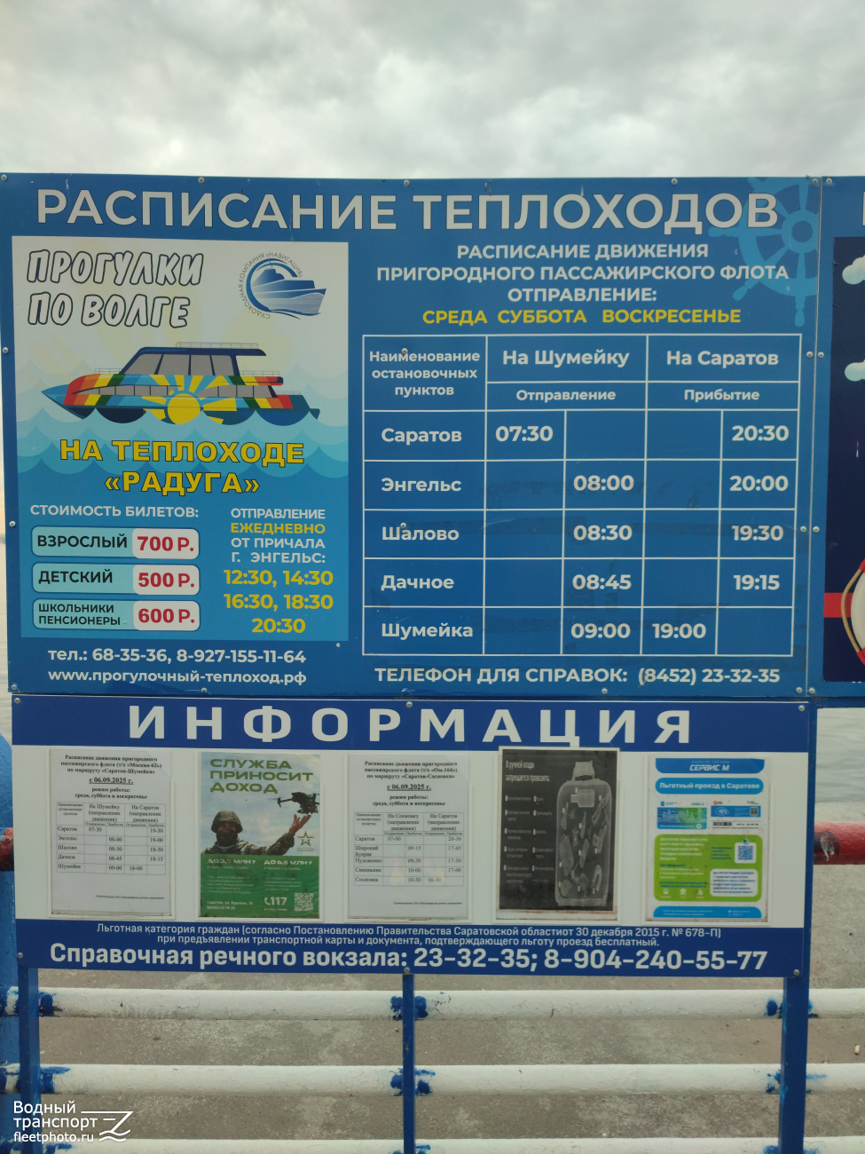 Схемы и расписания