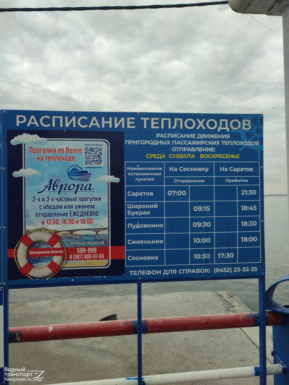 Схемы и расписания