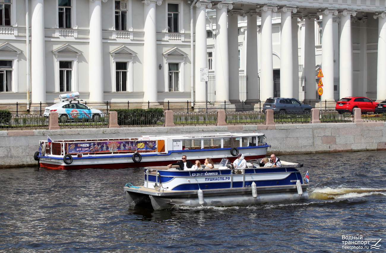 Калипсо, Сиерра-5