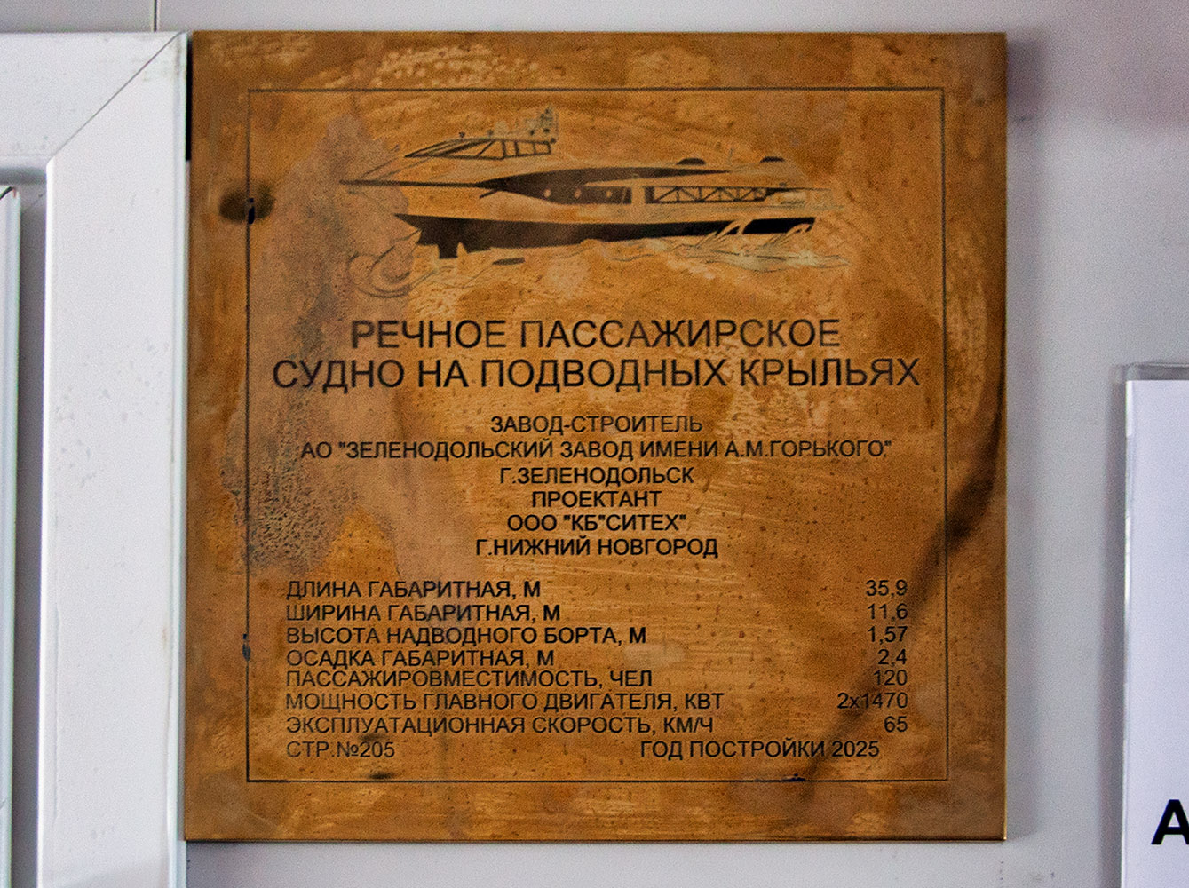 Герман Серебренников. Закладные доски и заводские таблички