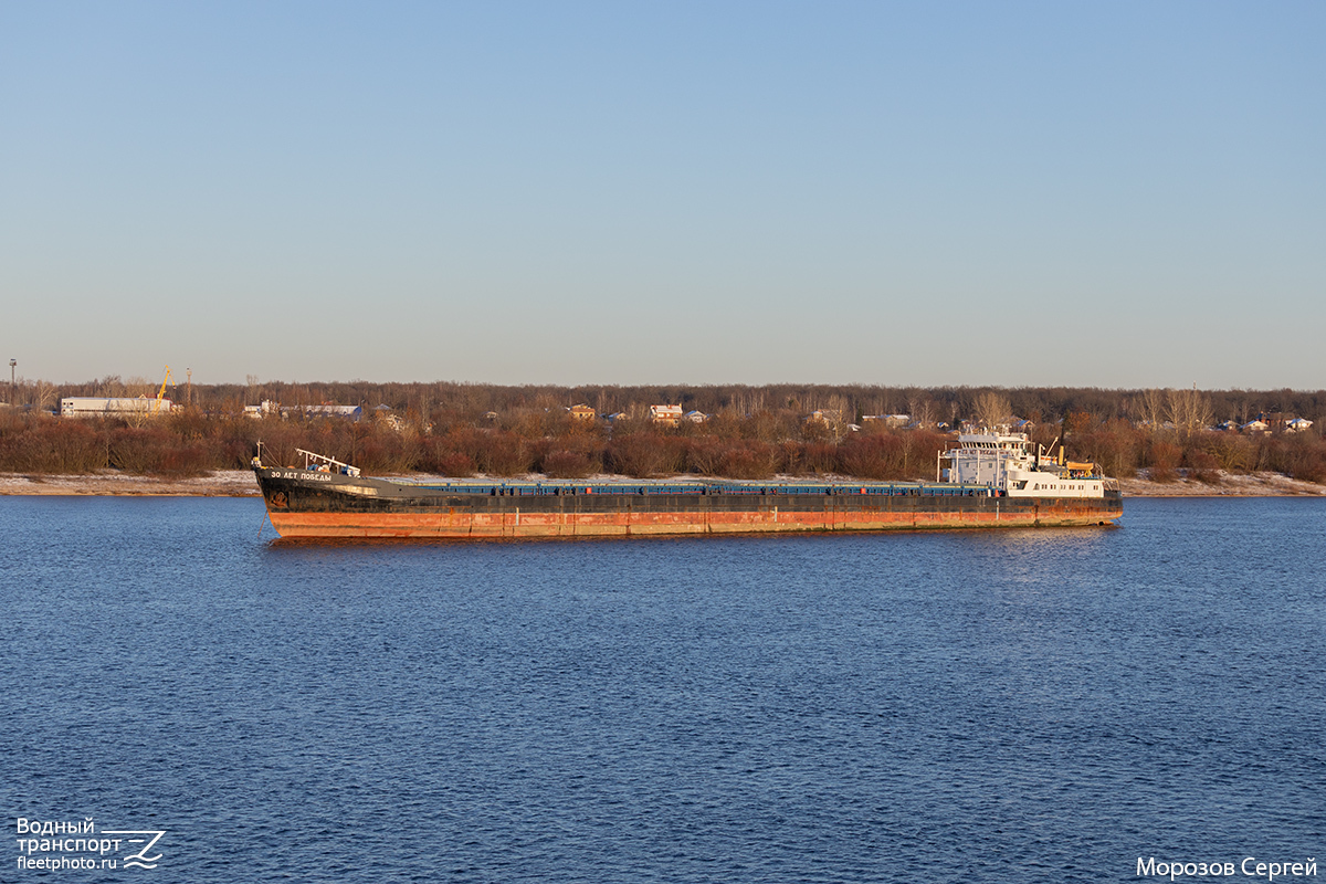 30 лет Победы