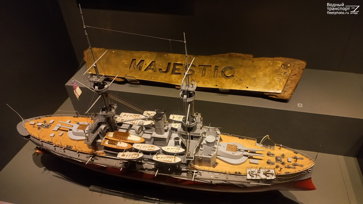 Majestic. Модели боевых кораблей