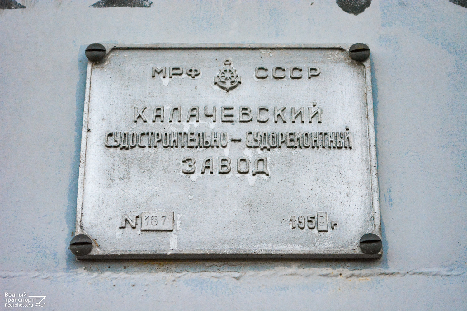 ВТП-167. Закладные доски и заводские таблички