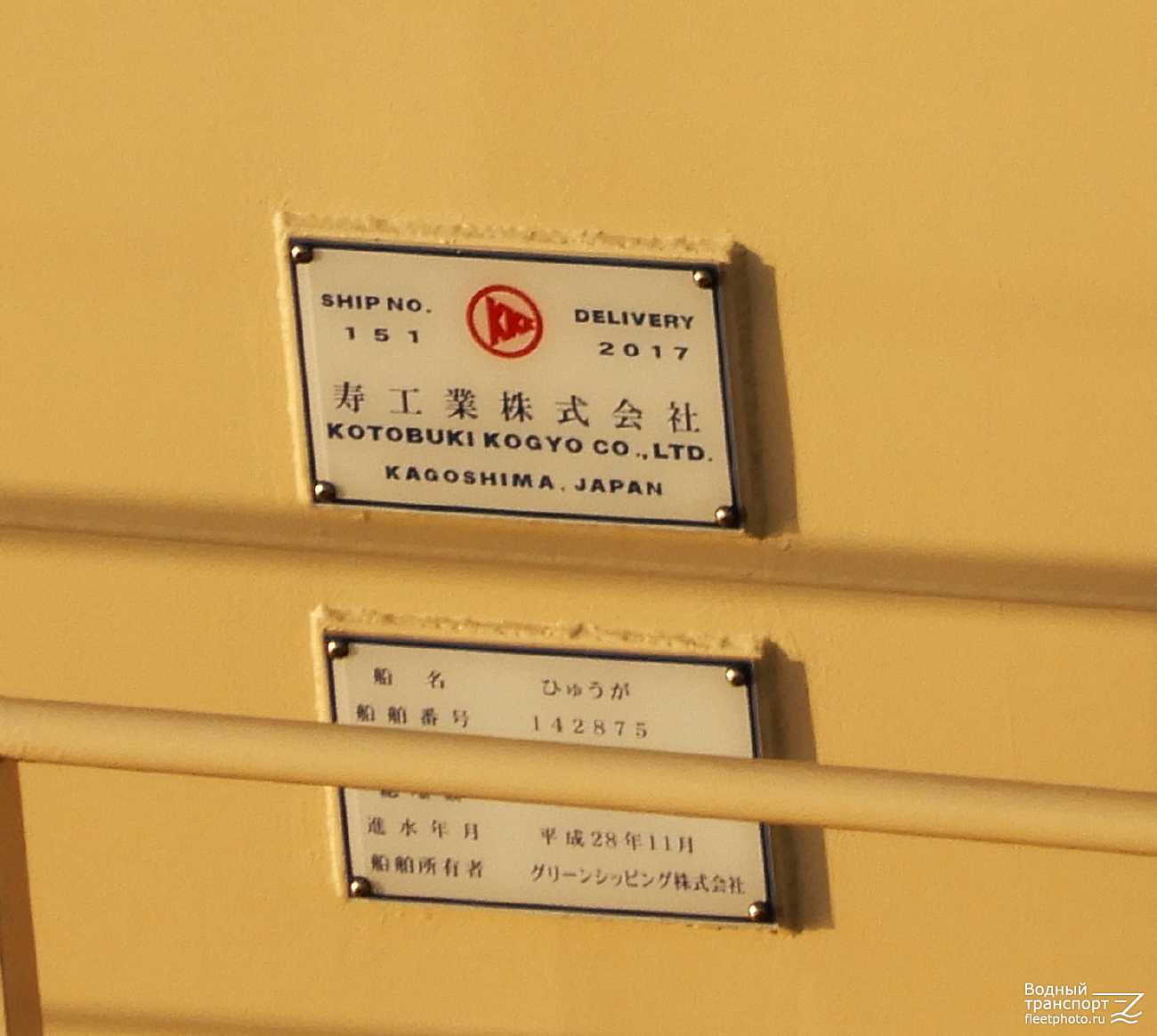 Hyuga. Закладные доски и заводские таблички