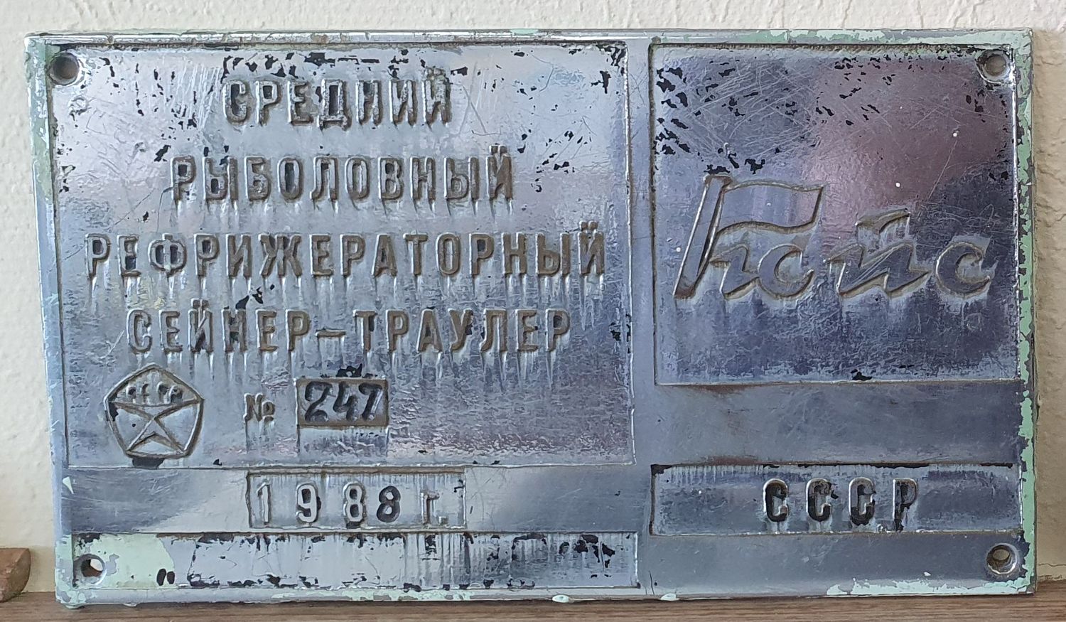 Созвездие. Shipbuilder's Makers Plates