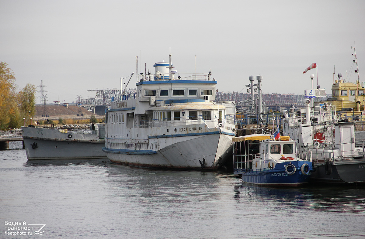 Герой Юрий Эм, Смелый