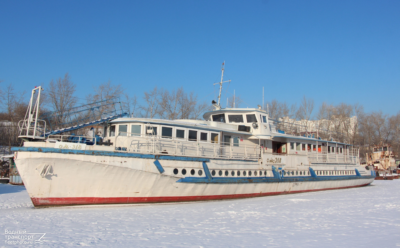 ОМ-318