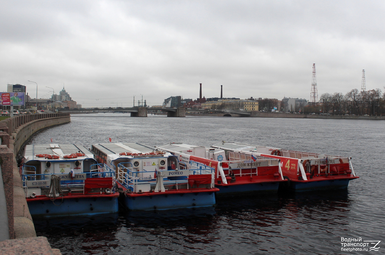 Джульетта, Ромео, Дон Кихот, Робин Гуд