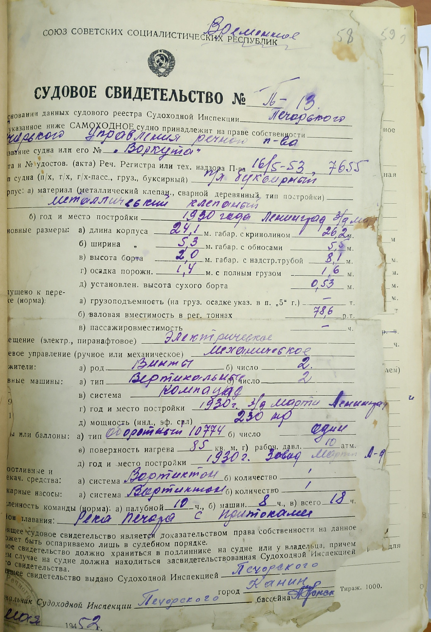 Воркута. Судовые документы