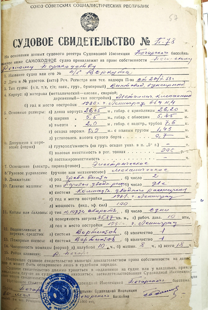 Воркута. Судовые документы