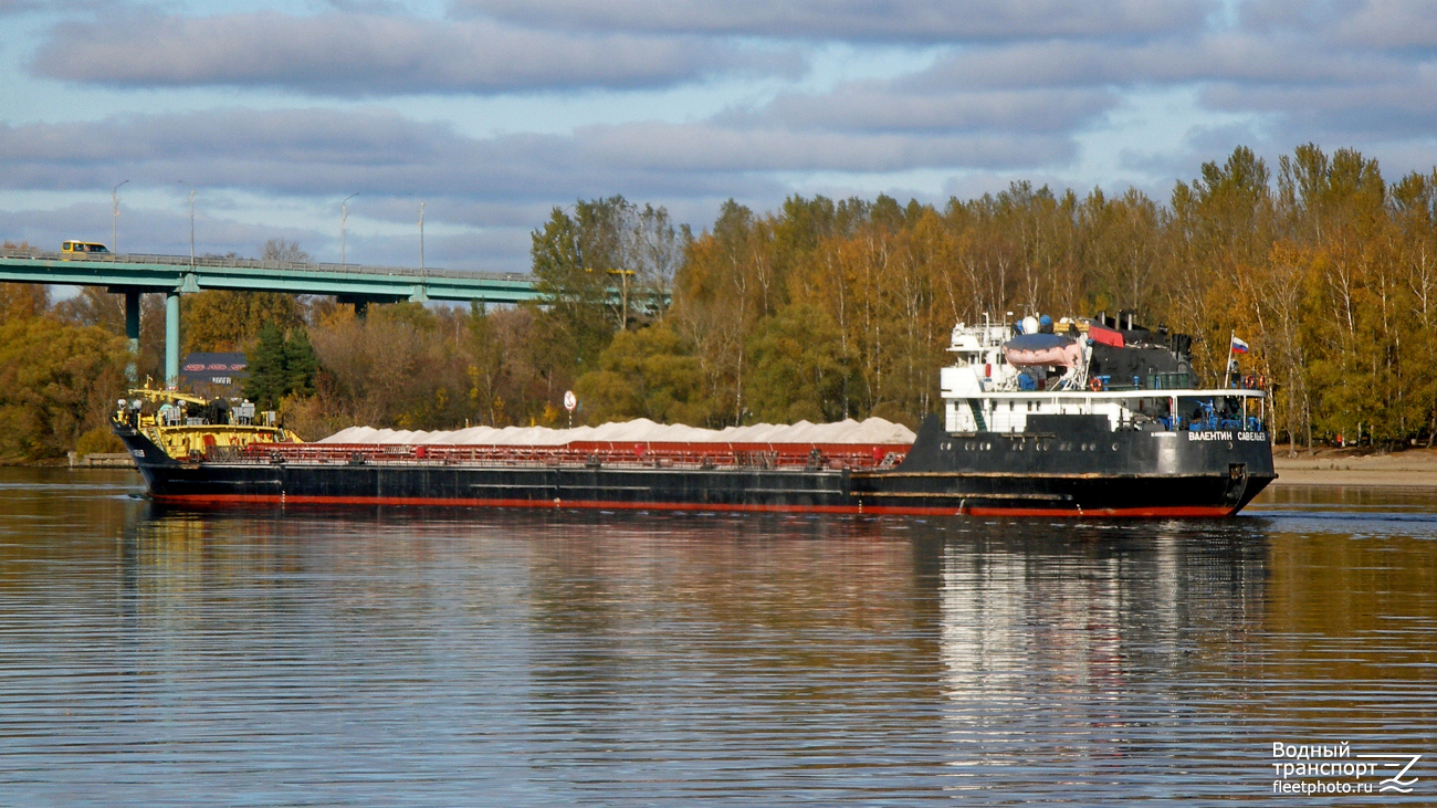 Валентин Савельев