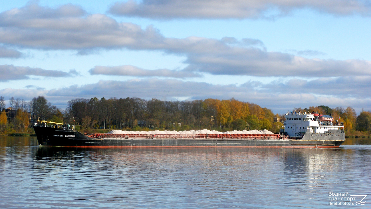 Валентин Савельев