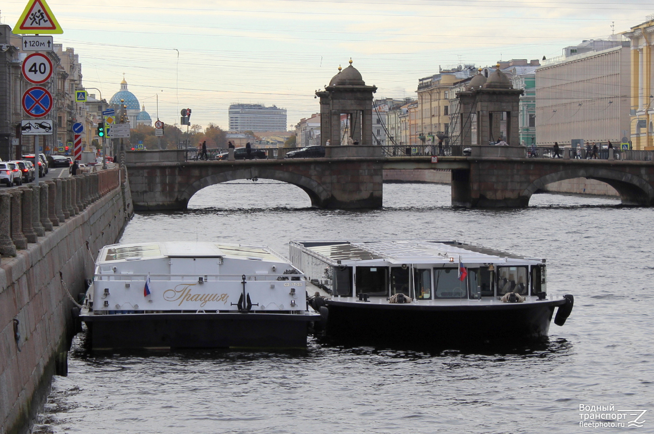 Грация, Гранд Вояж