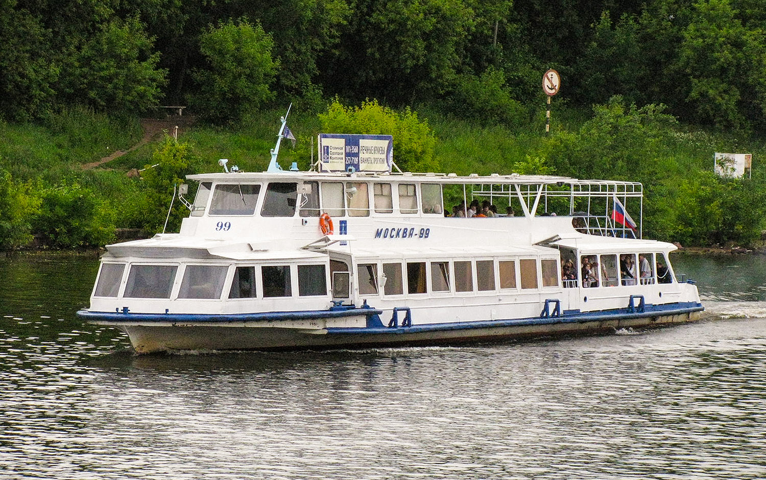Москва-99