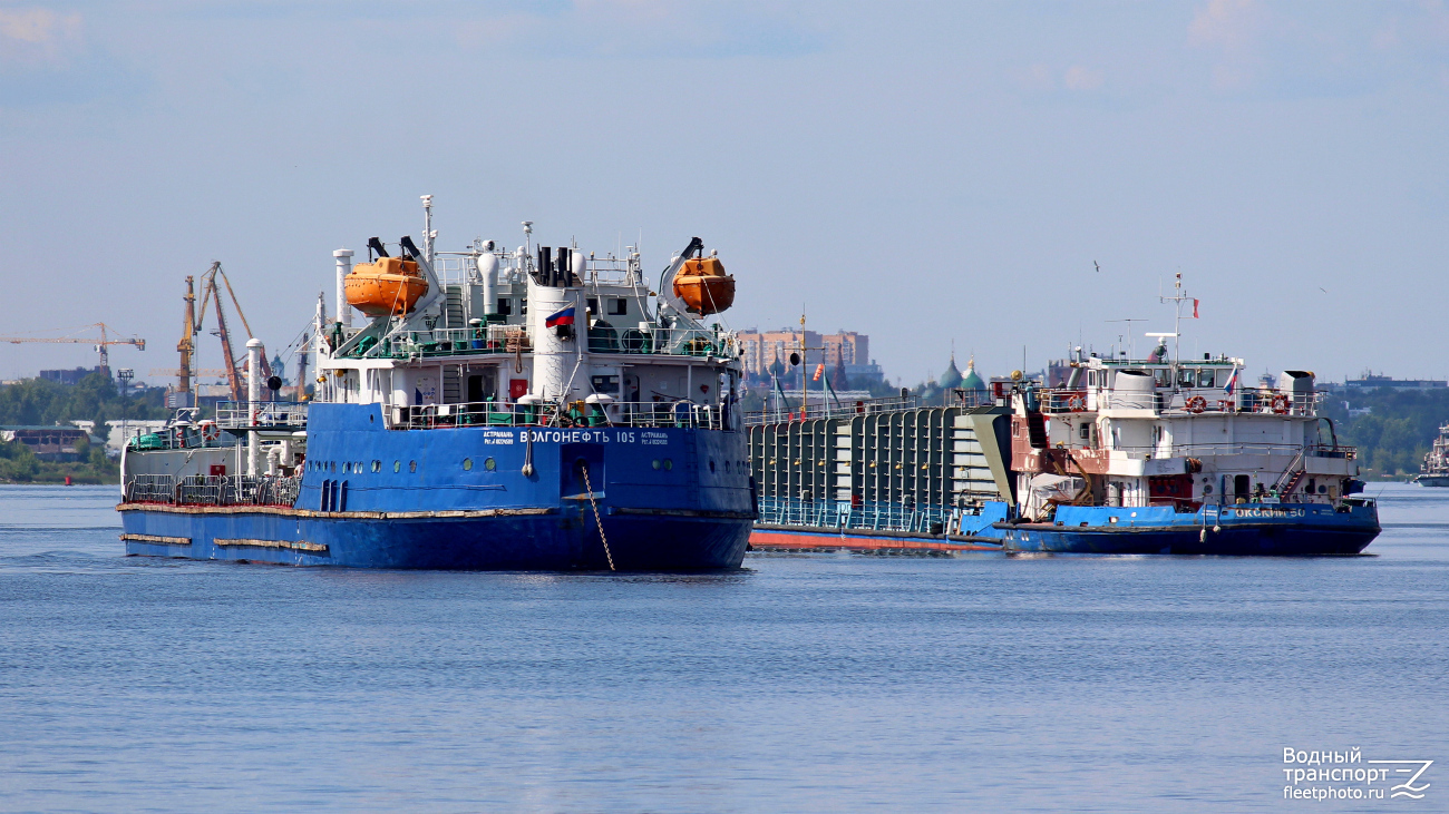 Волгонефть-105