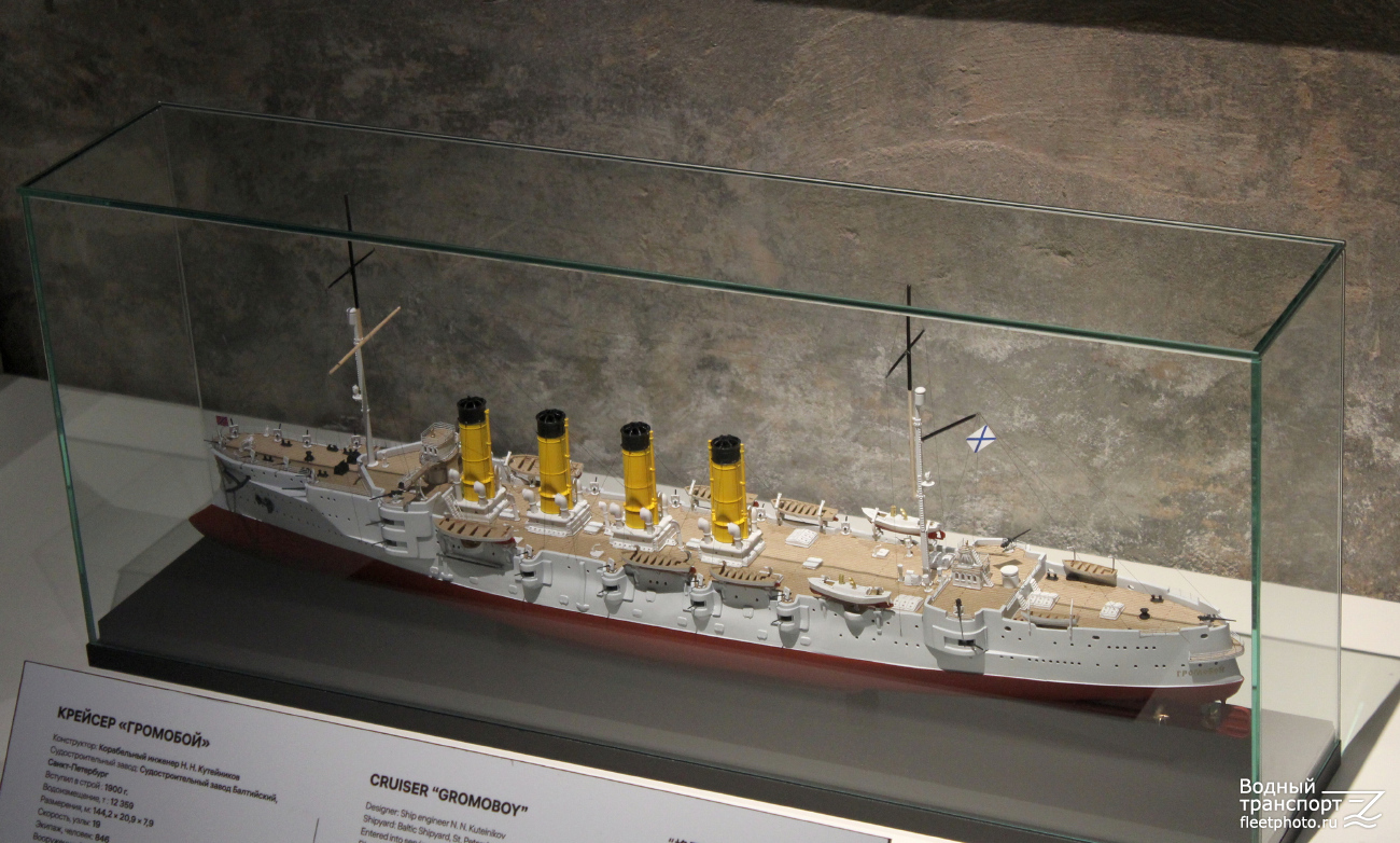 Громобой. Модели боевых кораблей