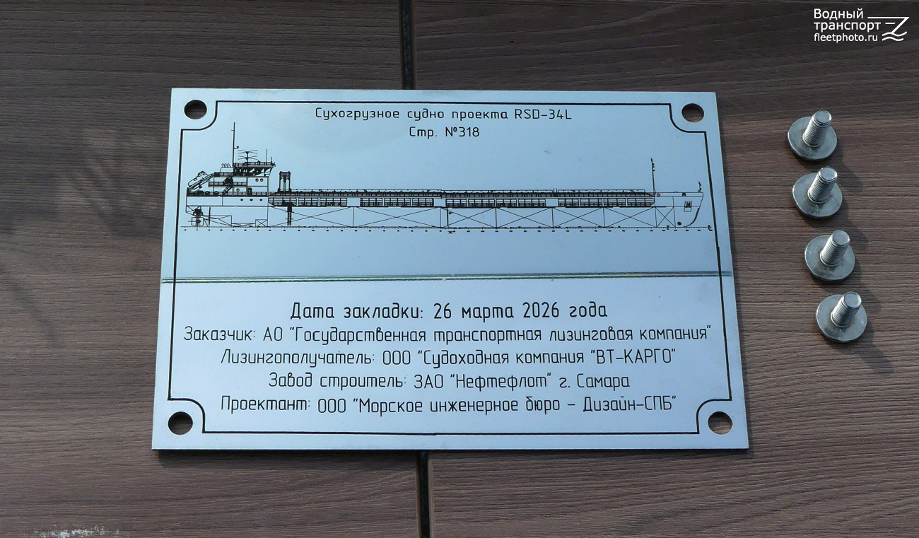 (Стр. №318). Shipbuilder's Makers Plates