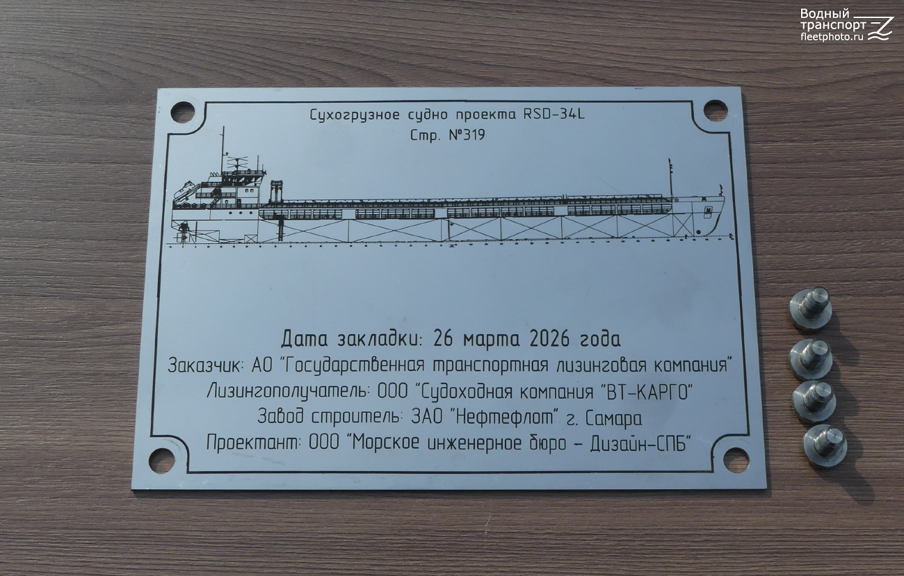 (Стр. №319). Закладные доски и заводские таблички