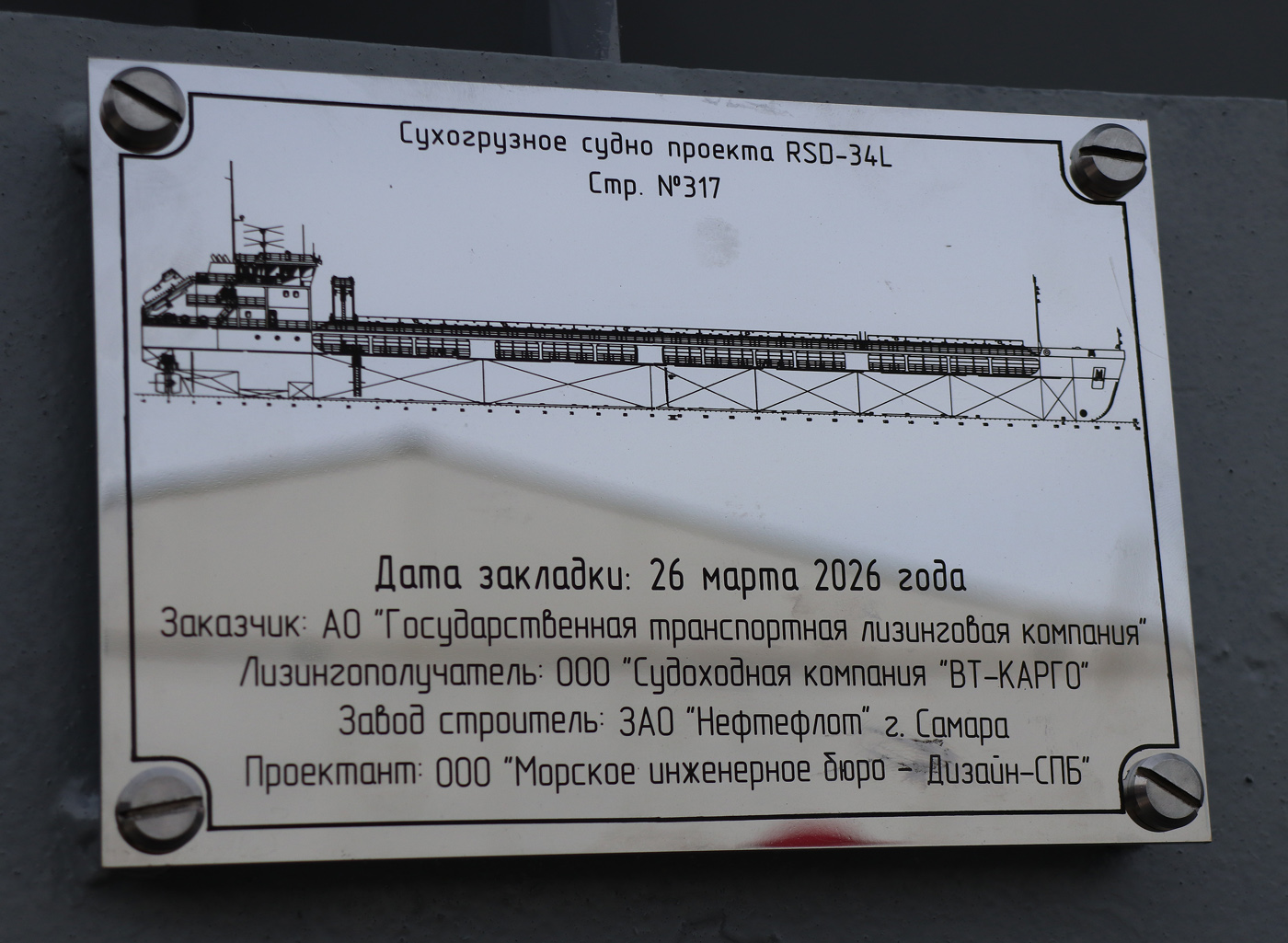 (Стр. №317). Shipbuilder's Makers Plates