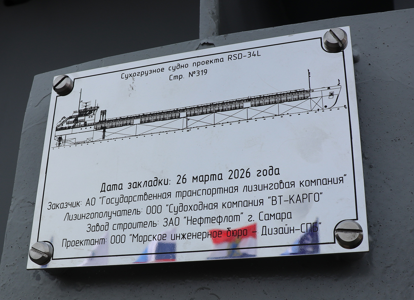 (Стр. №319). Закладные доски и заводские таблички