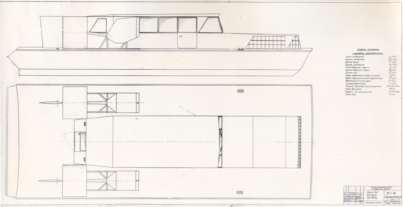 Экспериментальный катер на Воздушной подушке (ГИИВТ+Вымпел). Планы, схемы, таблицы с судов