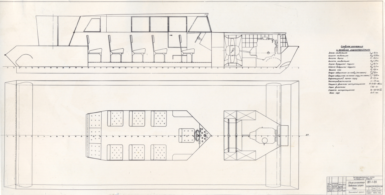 Экспериментальный катер на Воздушной подушке (ГИИВТ+Вымпел). Планы, схемы, таблицы с судов