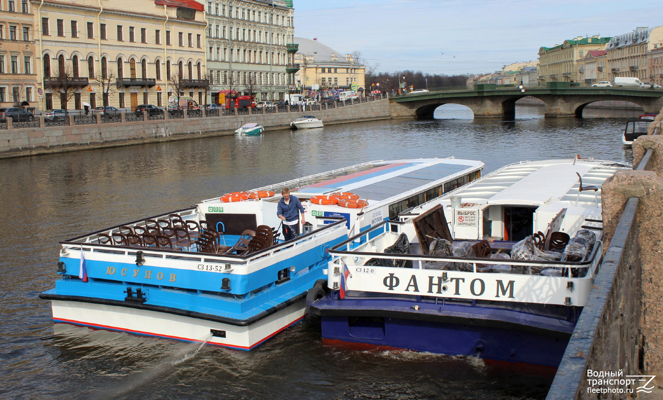 Юсупов, Фантом