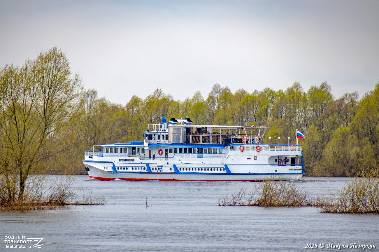 Организатор