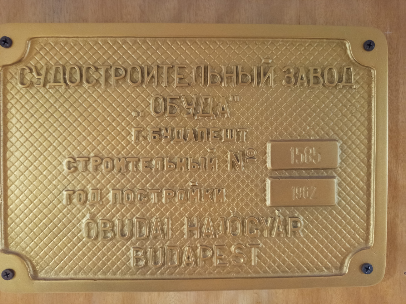 Павел Миронов. Закладные доски и заводские таблички