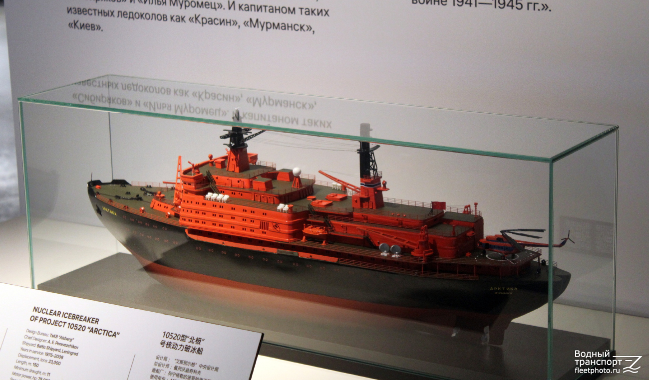 Арктика. Модели гражданских судов