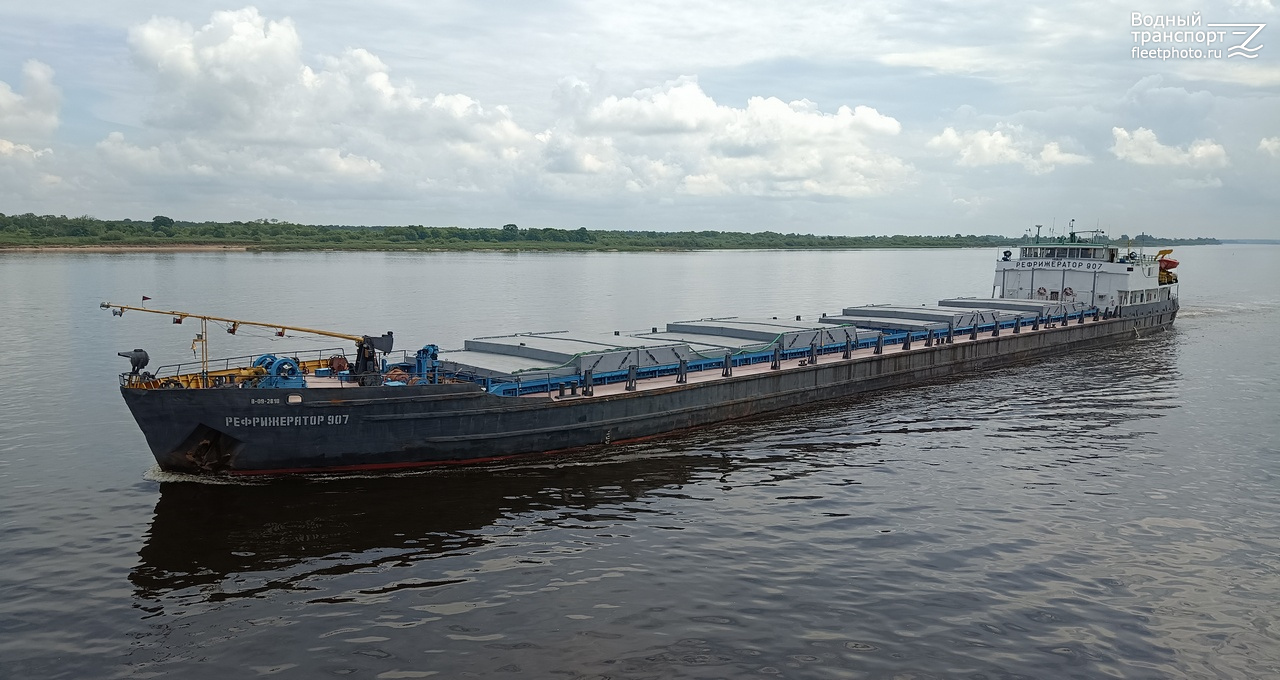 Рефрижератор-907