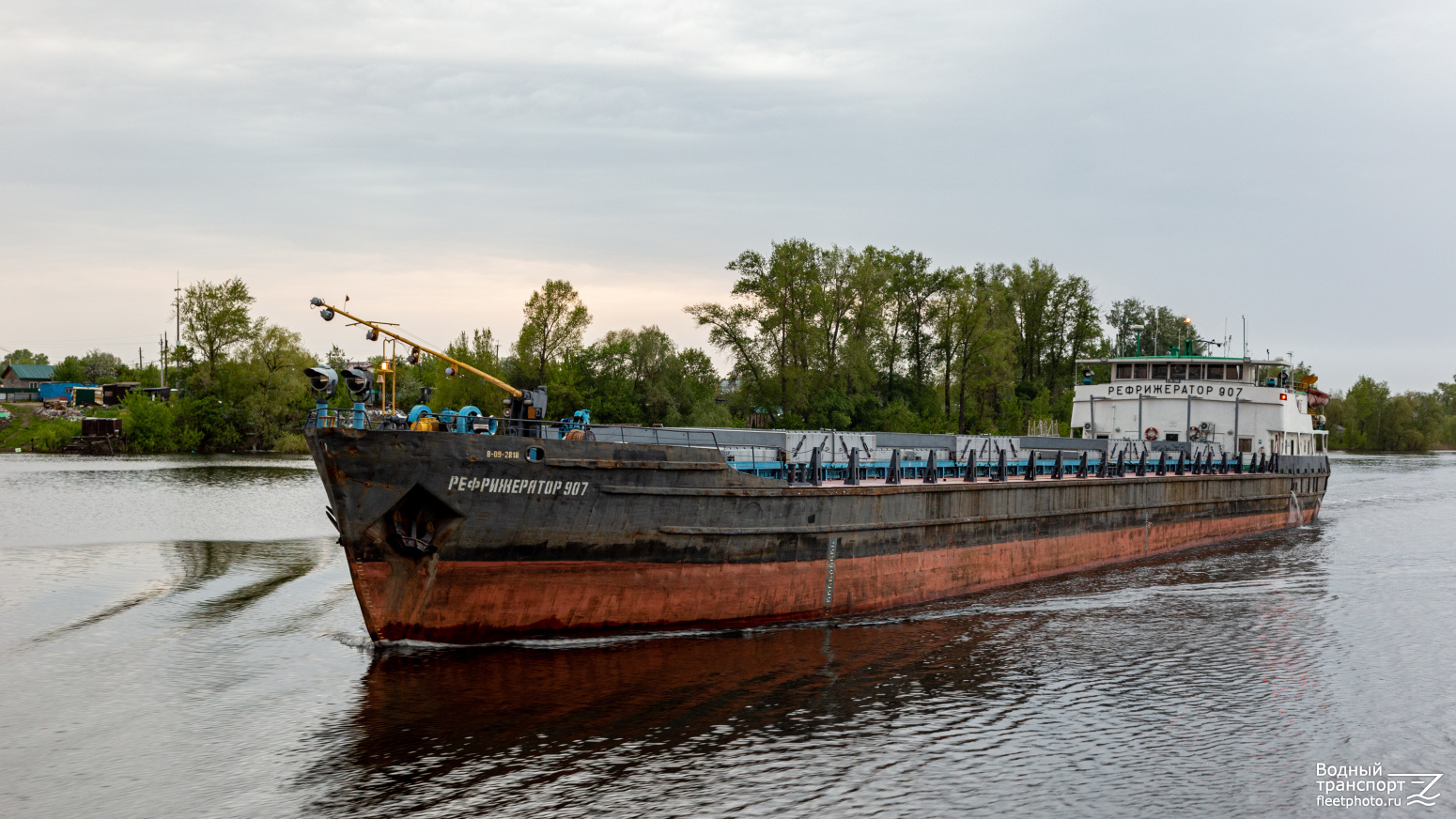 Рефрижератор-907